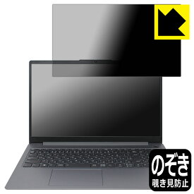 PDA工房 Lenovo IdeaPad Slim 3/3i Gen 8 (15.6型) 対応 Privacy Shield 保護 フィルム 覗き見防止 反射低減 日本製 自社製造直販