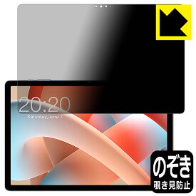 PDA工房 Teclast M50S 対応 Privacy Shield 保護 フィルム 覗き見防止 反射低減 日本製 自社製造直販