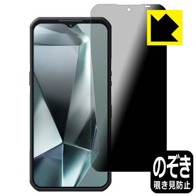 PDA工房 OUKITEL WP35 対応 Privacy Shield 保護 フィルム 覗き見防止 反射低減 日本製 自社製造直販