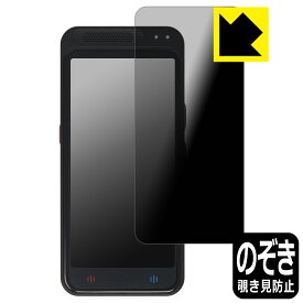 PDA工房 Startalk Elite (スタートーク エリート) 対応 Privacy Shield 保護 フィルム 覗き見防止 反射低減 日本製 自社製造直販