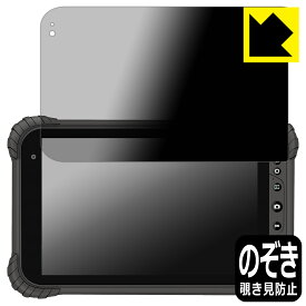 PDA工房 蔵衛門Pad Tough(KP06-NV) 対応 Privacy Shield 保護 フィルム 覗き見防止 反射低減 日本製 自社製造直販