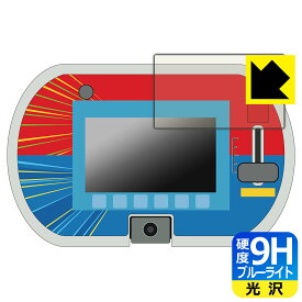 PDA工房 あそび・まなびをアクティブに!トミカ・プラレールパッド 対応 9H高硬度[ブルーライトカット] 保護 フィルム [画面部分のみ] 光沢 日本製 自社製造直販