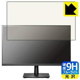 9H高硬度【 ブルーライトカット 】保護フィルム I-O DATA GigaCrysta LCD-GD251SH 日本製 自社製造直販