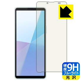 PDA工房 Xperia 10 VI (SO-52E/SOG14/A402SO/XQ-ES44) 対応 9H高硬度[ブルーライトカット] 保護 フィルム 光沢 日本製 自社製造直販