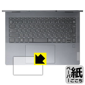 PDA工房 Lenovo IdeaPad 5 2-in-1 Gen 9 (14型) 対応 紙に書くような描き心地 保護 フィルム [タッチパッド用] 反射低減 日本製 自社製造直販