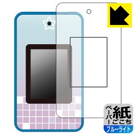 PDA工房 meスマホ＋ (ミースマホプラス) 対応 紙に書くような描き心地[ブルーライトカット] 保護 フィルム [画面用/ふち用] 反射低減 日本製 自社製造直販