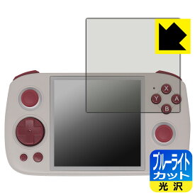 ブルーライトカット【 光沢 】保護フィルム ANBERNIC RG Cube 日本製 自社製造直販