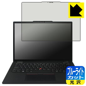 PDA工房 ThinkPad X13 Yoga Gen 4 対応 ブルーライトカット[光沢] 保護 フィルム 日本製 自社製造直販