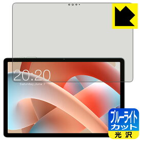 PDA工房 Teclast M50S 対応 ブルーライトカット[光沢] 保護 フィルム 日本製 自社製造直販