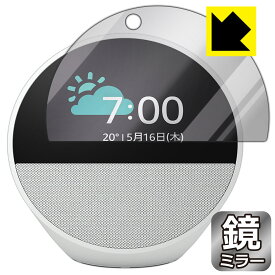 PDA工房 Amazon Echo Spot (2024年発売モデル) 対応 Mirror Shield 保護 フィルム ミラー 光沢 日本製 自社製造直販