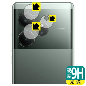 PDA工房 realme GT6 (グローバル版・RMX3851) 対応 9H高硬度[光沢] 保護 フィルム [カメラレンズ部用] 日本製 自社製造直販