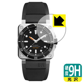 PDA工房 Bell & Ross BR 03-92 DIVER 対応 9H高硬度[光沢] 保護 フィルム 日本製 自社製造直販