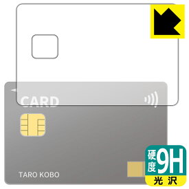 PDA工房 クレジットカード 対応 9H高硬度[光沢] 保護 フィルム [表面用] 日本製 自社製造直販