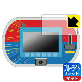 PDA工房 あそび・まなびをアクティブに!トミカ・プラレールパッド 対応 ブルーライトカット[反射低減] 保護 フィルム [画面部分のみ] 日本製 自社製造直販