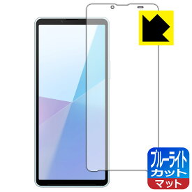 PDA工房 Xperia 10 VI (SO-52E/SOG14/A402SO/XQ-ES44) 対応 ブルーライトカット[反射低減] 保護 フィルム 日本製 自社製造直販