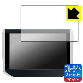 PDA工房 ALPINE 10.1型WXGA ヘッドレスト取付け型リアビジョン SXH10S/SXH10ST 対応 ブルーライトカット[反射低減] 保護 フィルム 日本製 自社製造直販