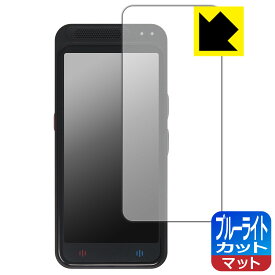 PDA工房 Startalk Elite (スタートーク エリート) 対応 ブルーライトカット[反射低減] 保護 フィルム 日本製 自社製造直販