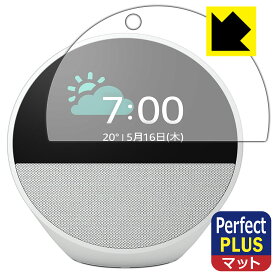 PDA工房 Amazon Echo Spot (2024年発売モデル) 対応 PerfectShield Plus 保護 フィルム 反射低減 防指紋 日本製 自社製造直販