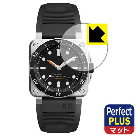 PDA工房 Bell & Ross BR 03-92 DIVER 対応 PerfectShield Plus 保護 フィルム 反射低減 防指紋 日本製 自社製造直販