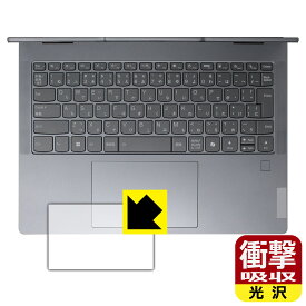 PDA工房 Lenovo IdeaPad 5 2-in-1 Gen 9 (14型) 対応 衝撃吸収[光沢] 保護 フィルム [タッチパッド用] 耐衝撃 日本製 自社製造直販