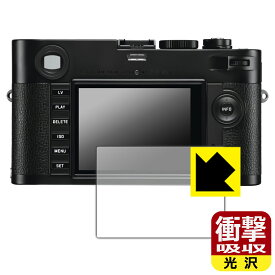 PDA工房 ライカMモノクローム (Typ 246) 対応 衝撃吸収[光沢] 保護 フィルム 耐衝撃 日本製 自社製造直販