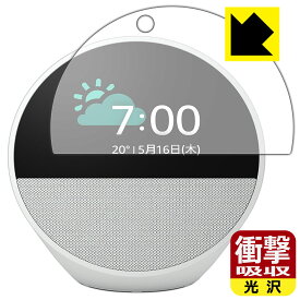 PDA工房 Amazon Echo Spot (2024年発売モデル) 対応 衝撃吸収[光沢] 保護 フィルム 耐衝撃 日本製 自社製造直販