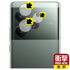 PDA工房 realme GT6 (グローバル版・RMX3851) 対応 衝撃吸収[光沢] 保護 フィルム [カメラレンズ部用] 耐衝撃 日本製 自社製造直販