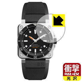 PDA工房 Bell & Ross BR 03-92 DIVER 対応 衝撃吸収[光沢] 保護 フィルム 耐衝撃 日本製 自社製造直販