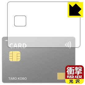 PDA工房 クレジットカード 対応 衝撃吸収[光沢] 保護 フィルム [表面用] 耐衝撃 日本製 自社製造直販