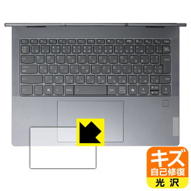 PDA工房 Lenovo IdeaPad 5 2-in-1 Gen 9 (14型) 対応 キズ自己修復 保護 フィルム [タッチパッド用] 光沢 日本製 自社製造直販