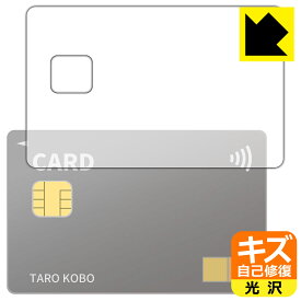 PDA工房 クレジットカード 対応 キズ自己修復 保護 フィルム [表面用] 光沢 日本製 自社製造直販