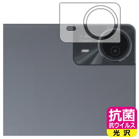 PDA工房 ODEA S11 対応 抗菌 抗ウイルス[光沢] 保護 フィルム [カメラレンズ部用] 日本製 自社製造直販