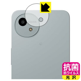 PDA工房 AQUOS wish4 対応 抗菌 抗ウイルス[光沢] 保護 フィルム [カメラレンズ部用] 日本製 自社製造直販