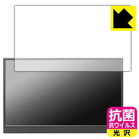 PDA工房 I-O DATA LCD-YC162Hシリーズ / DI-YC162H 対応 抗菌 抗ウイルス[光沢] 保護 フィルム 日本製 自社製造直販
