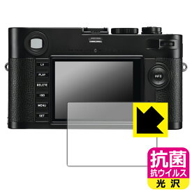 PDA工房 ライカMモノクローム (Typ 246) 対応 抗菌 抗ウイルス[光沢] 保護 フィルム 日本製 自社製造直販
