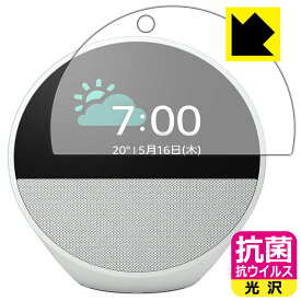 PDA工房 Amazon Echo Spot (2024年発売モデル) 対応 抗菌 抗ウイルス[光沢] 保護 フィルム 日本製 自社製造直販