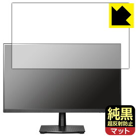 純黒クリア【 超反射防止 】保護フィルム I-O DATA GigaCrysta LCD-GD251SH 日本製 自社製造直販