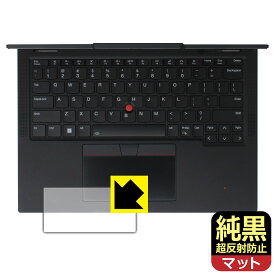 PDA工房 ThinkPad X13 Yoga Gen 4 対応 純黒クリア[超反射防止] 保護 フィルム [クリックパッド用] 反射低減 防指紋 日本製 自社製造直販