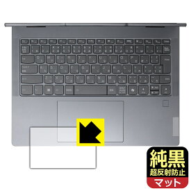 PDA工房 Lenovo IdeaPad 5 2-in-1 Gen 9 (14型) 対応 純黒クリア[超反射防止] 保護 フィルム [タッチパッド用] 反射低減 防指紋 日本製 自社製造直販