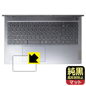 PDA工房 Lenovo IdeaPad Slim 3/3i Gen 8 (15.6型) 対応 純黒クリア[超反射防止] 保護 フィルム [タッチパッド用] 反射低減 防指紋 日本製 自社製造直販