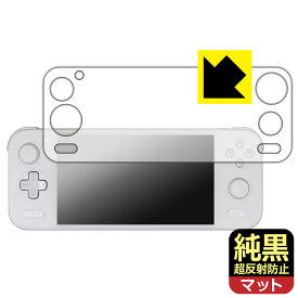 PDA工房 AYANEO Pocket S 対応 純黒クリア[超反射防止] 保護 フィルム [全面保護タイプ] 反射低減 防指紋 日本製 自社製造直販