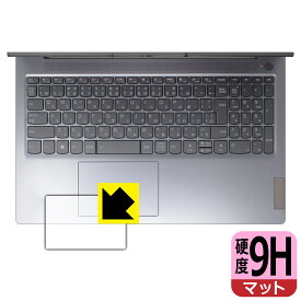 PDA工房 Lenovo IdeaPad Slim 3/3i Gen 8 (15.6型) 対応 9H高硬度[反射低減] 保護 フィルム [タッチパッド用] 日本製 自社製造直販