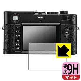 PDA工房 ライカMモノクローム (Typ 246) 対応 9H高硬度[反射低減] 保護 フィルム 日本製 自社製造直販