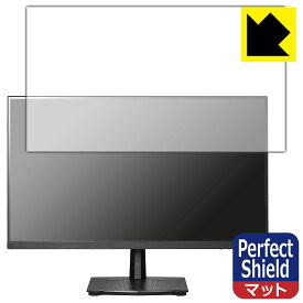 Perfect Shield【 反射低減 】保護フィルム I-O DATA GigaCrysta LCD-GD251SH 日本製 自社製造直販