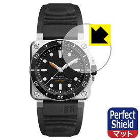 PDA工房 Bell & Ross BR 03-92 DIVER 対応 PerfectShield 保護 フィルム 3枚入 反射低減 防指紋 日本製 自社製造直販