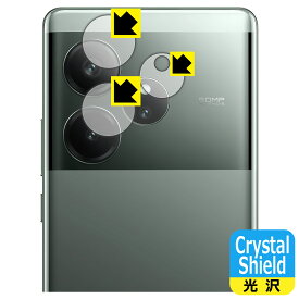 PDA工房 realme GT6 (グローバル版・RMX3851) 対応 Crystal Shield 保護 フィルム [カメラレンズ部用] 光沢 日本製 自社製造直販