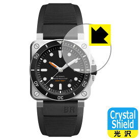PDA工房 Bell & Ross BR 03-92 DIVER 対応 Crystal Shield 保護 フィルム 光沢 日本製 自社製造直販