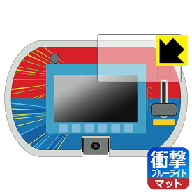 PDA工房 あそび・まなびをアクティブに!トミカ・プラレールパッド 対応 衝撃吸収[ブルーライトカット]反射低減 保護 フィルム [画面部分のみ] 耐衝撃 日本製 自社製造直販