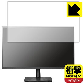 衝撃吸収【 反射低減 】保護フィルム I-O DATA GigaCrysta LCD-GD251SH 日本製 自社製造直販