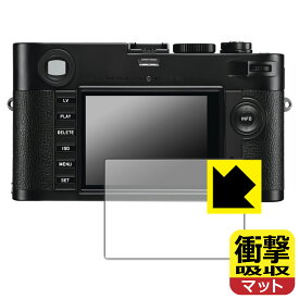 PDA工房 ライカMモノクローム (Typ 246) 対応 衝撃吸収[反射低減] 保護 フィルム 耐衝撃 日本製 自社製造直販